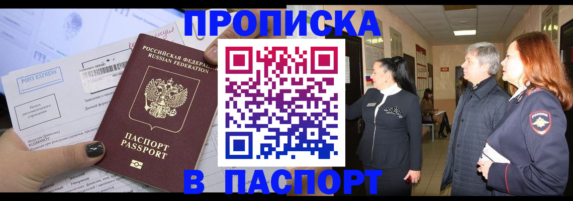 купить прописку в Торжоке