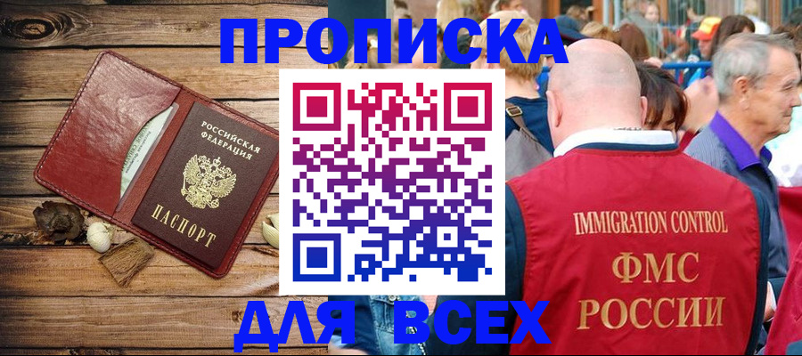 прописка штамп в Торжоке